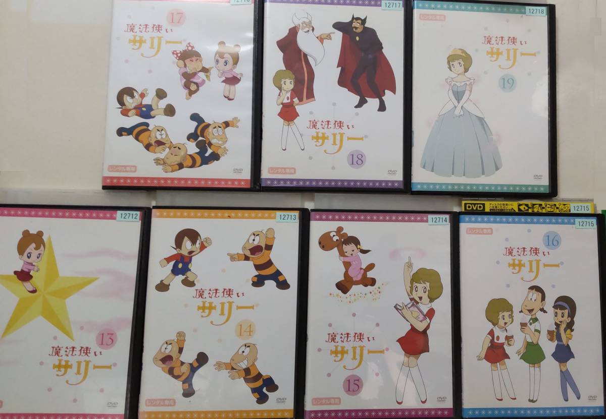 【送料無料】魔法使いサリー 全19巻 109話 完結セット DVD レンタル版_画像4