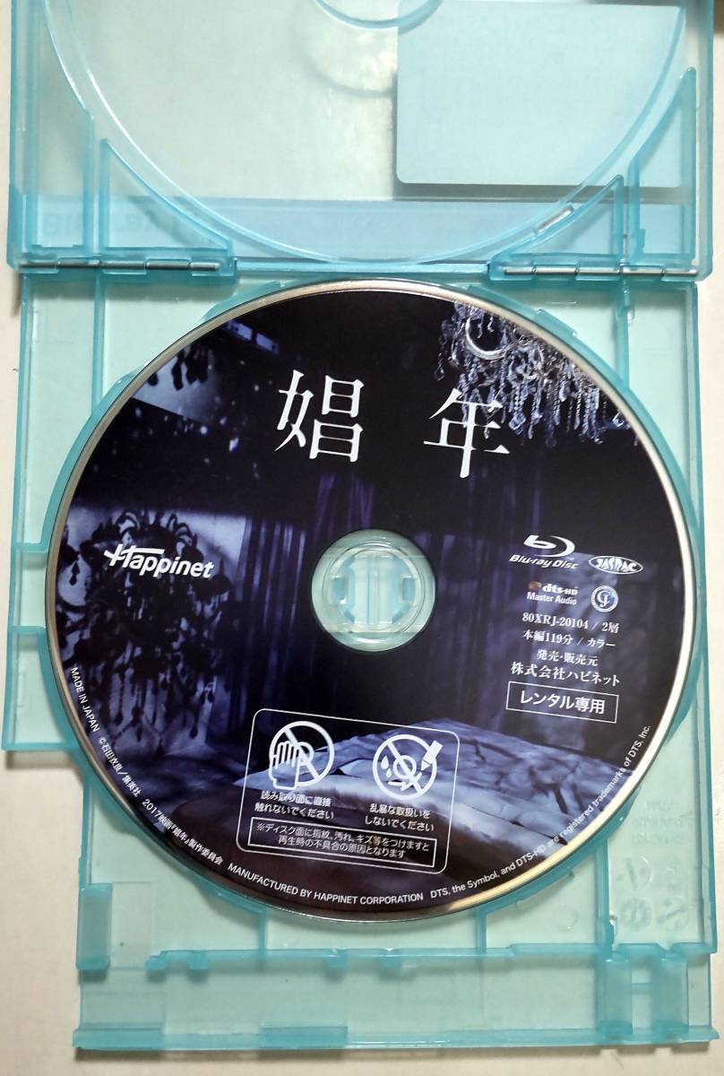 娼年 レンタル版 ブルーレイ/松坂桃李・真飛聖・冨手麻妙・猪塚 娼年 レンタル版 ブルーレイ/松坂桃李・真飛聖・冨手麻妙・猪塚