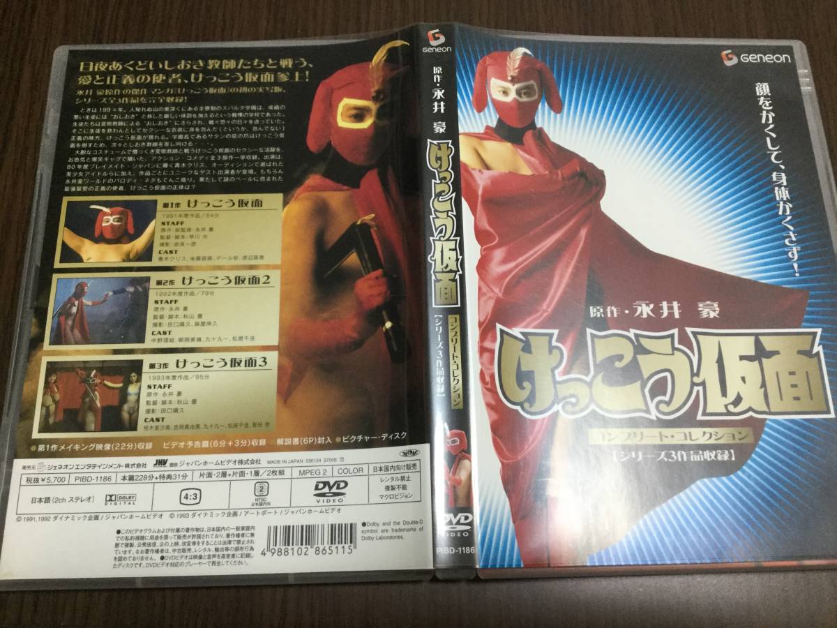 ◇動作OK セル版◇けっこう仮面 コンプリート・コレクション DVD