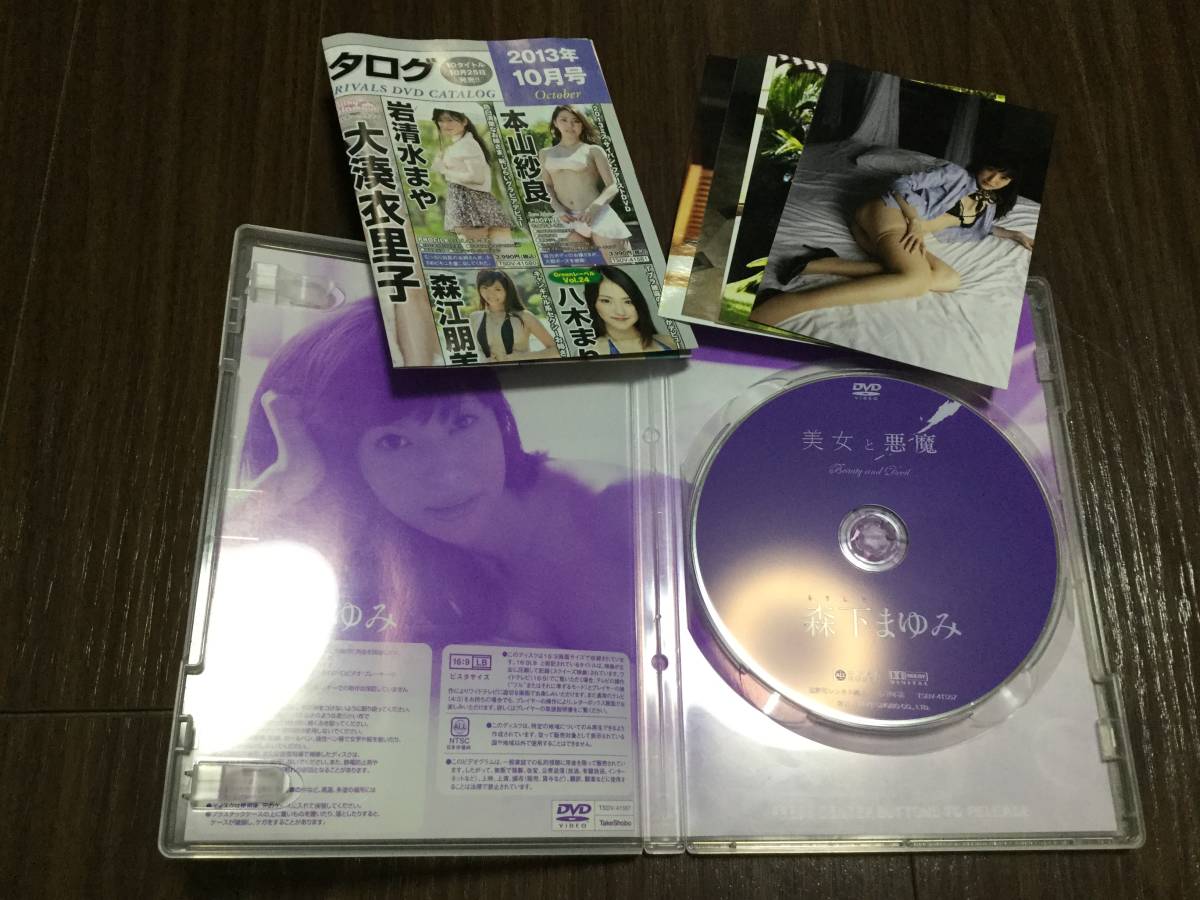 ◇写真付き 動作OK セル版◇森下まゆみ 美女と悪魔 DVD 国内正規品 セル版 竹書房 TSDV-41567 アイドル学園 即決_画像2