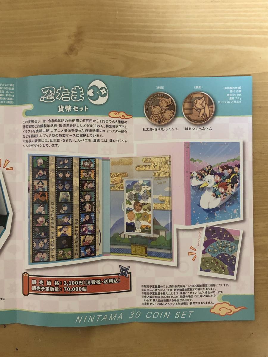 忍たま乱太郎 放送30周年記念2023プルーフ貨幣貨幣セット貨幣セット
