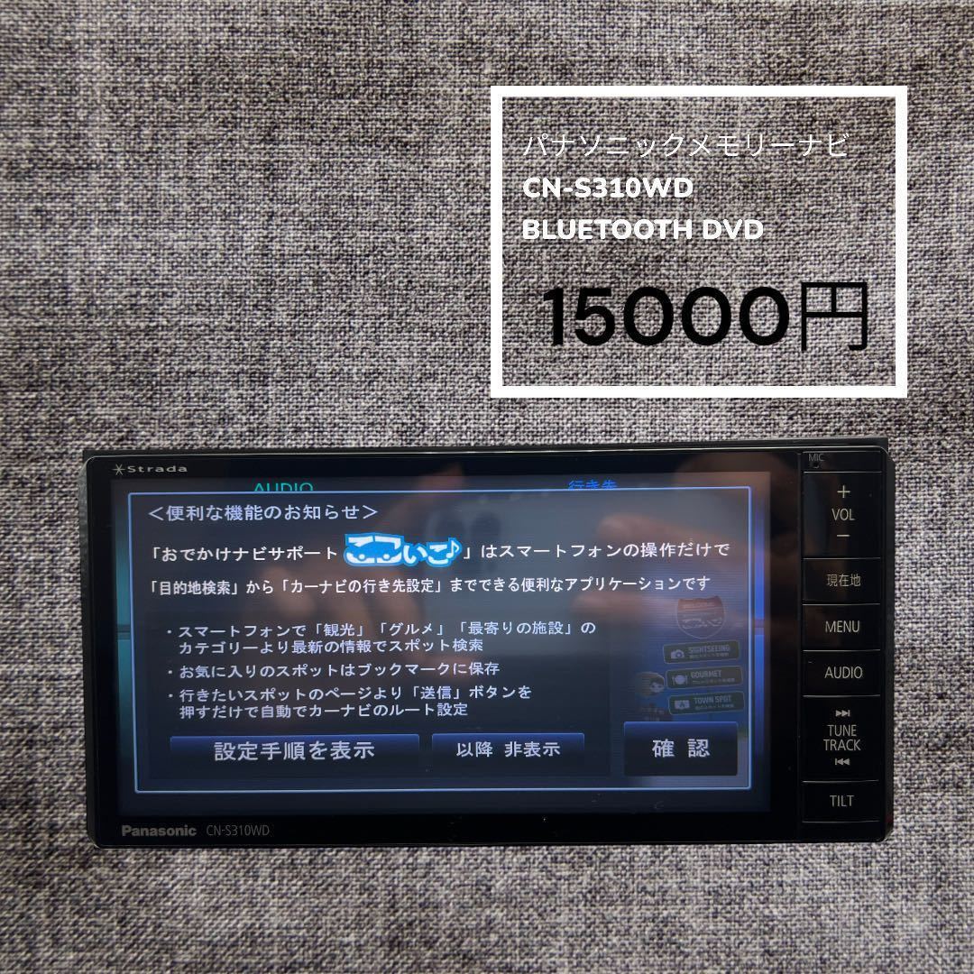 即決□PANASONIC パナソニックストラーダ HDDナビ CN-S310WD Bluetooth