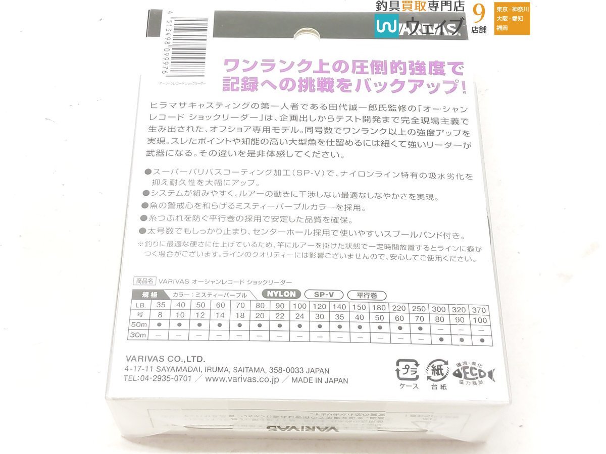 バリバス オーシャンレコード ショックリーダー 150LB ・180LB 計2点セット 超美品の画像8