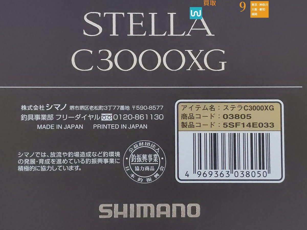 シマノ 18 ステラ C3000XG | www.infusiontaproom.com