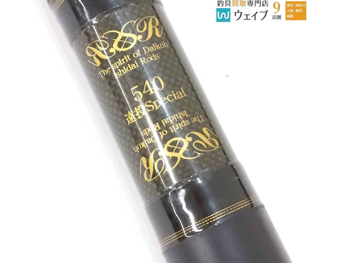 ダイコー ダイコー プロフィールド 石鯛スーパーロイヤル 540遠投