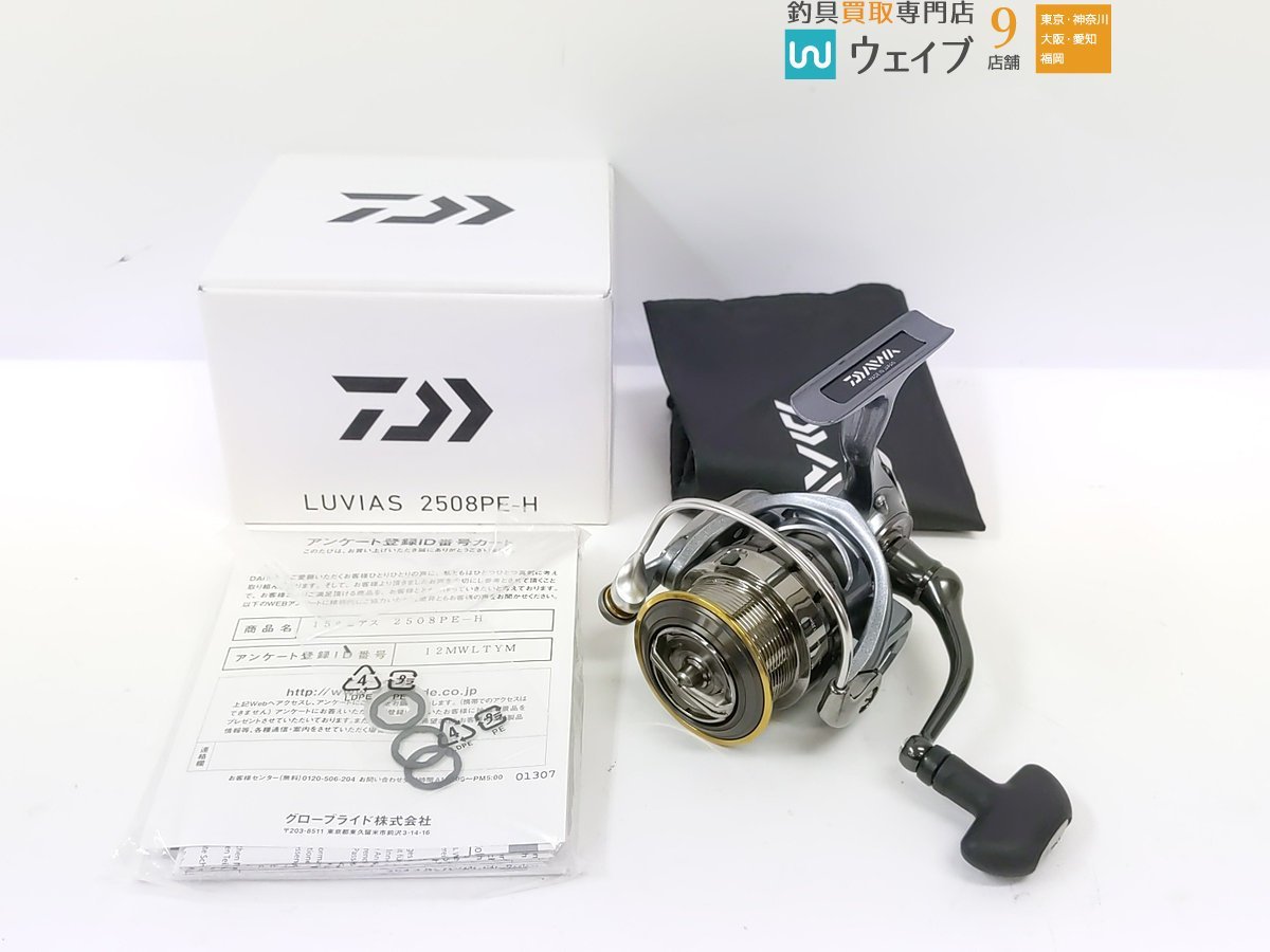 オンライン販売店 Daiwa 15ルビアス 2508 PE-H - フィッシング