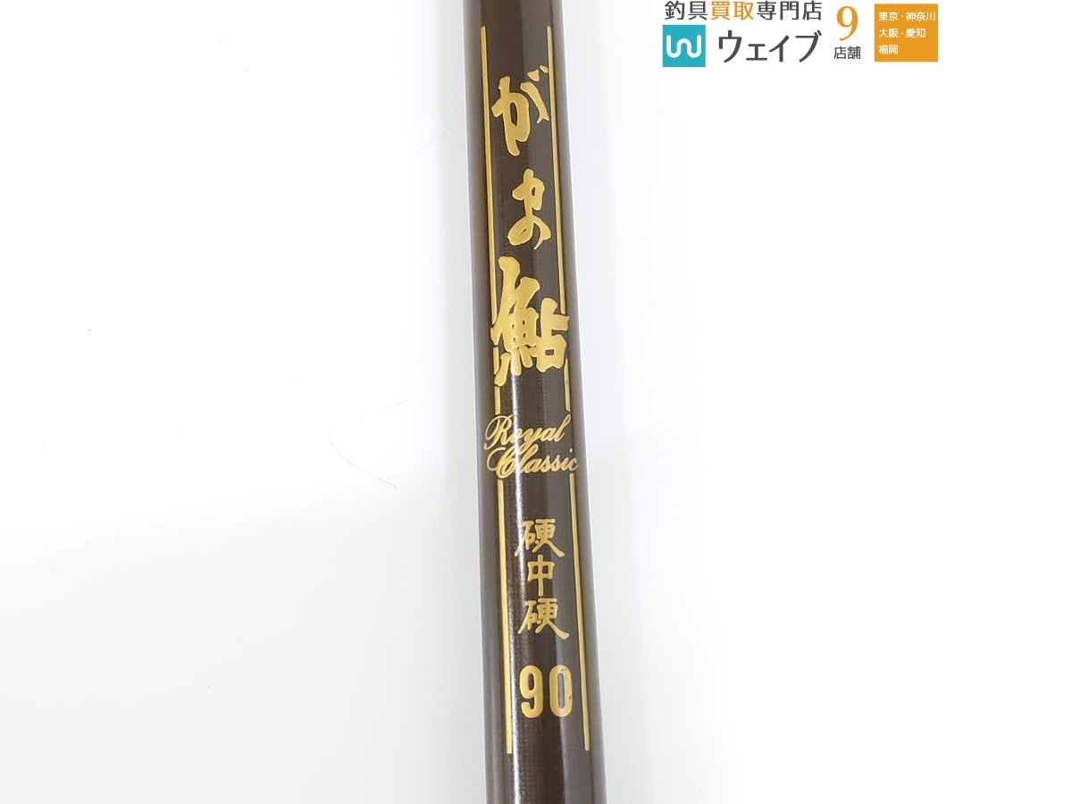 がまかつ がま鮎 ロイヤルクラシック 硬中硬 90(アユ竿)|売買された