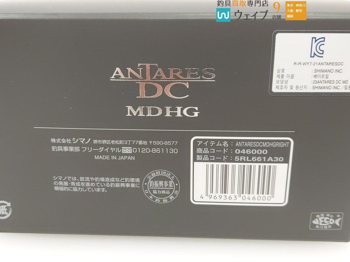 シマノ 23 アンタレス DC MD HG 右巻 DC音確認済 未使用品