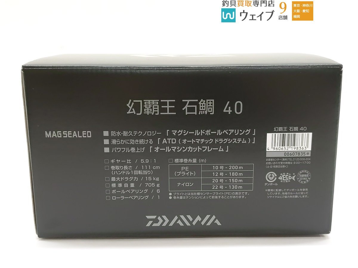 ダイワ 幻覇王 石鯛 40 未使用品 | transparencia.coronango.gob.mx