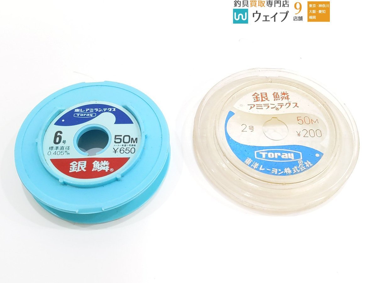 東レ 銀鱗・銀鱗レッツ・銀鱗Z、旭化成 キョクリン 他 計25点 中古品