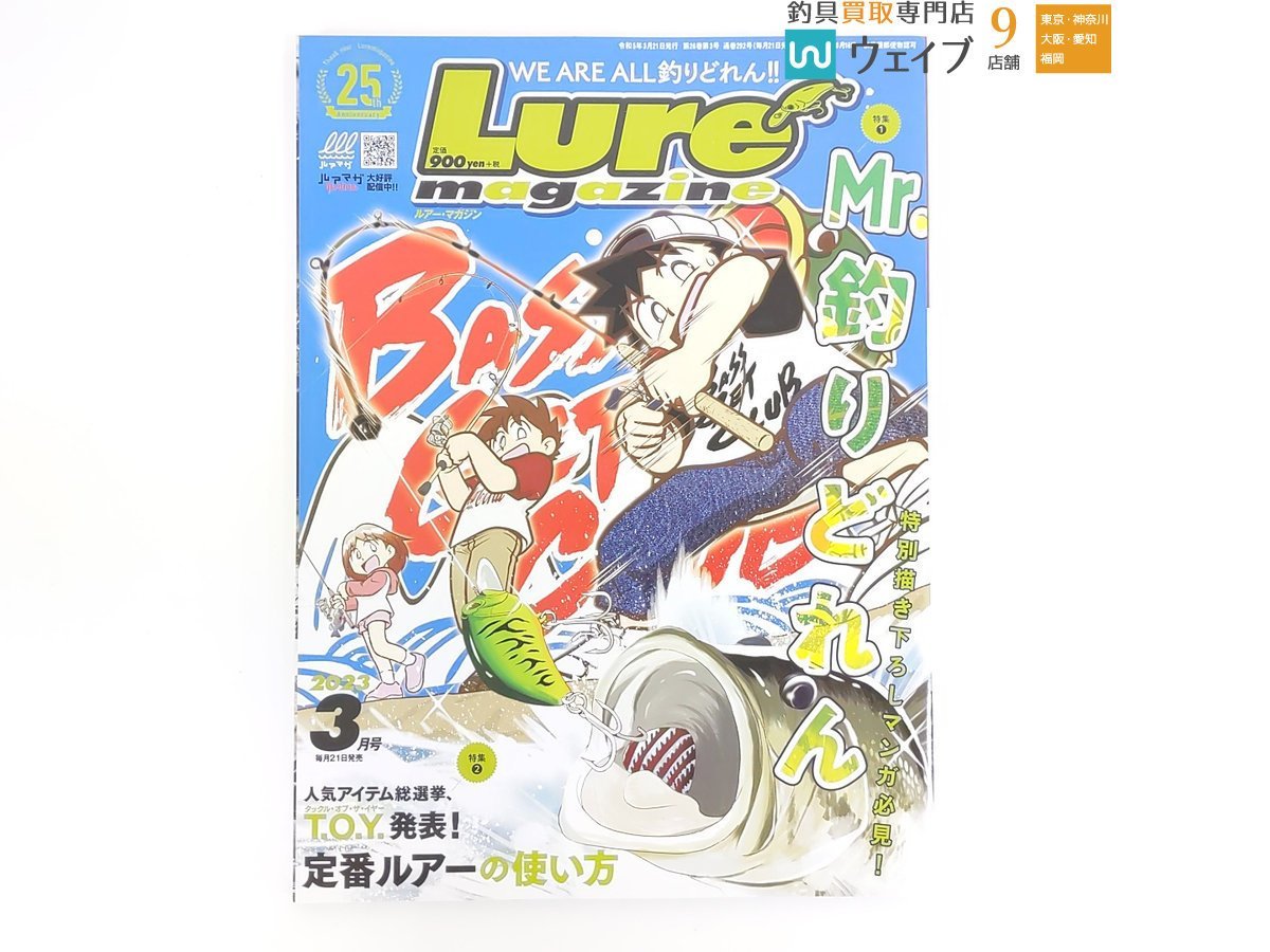 ルアーマガジン ルアマガ 2023年9月号 ルアー用品 ルアーマガジン 2023年9月号