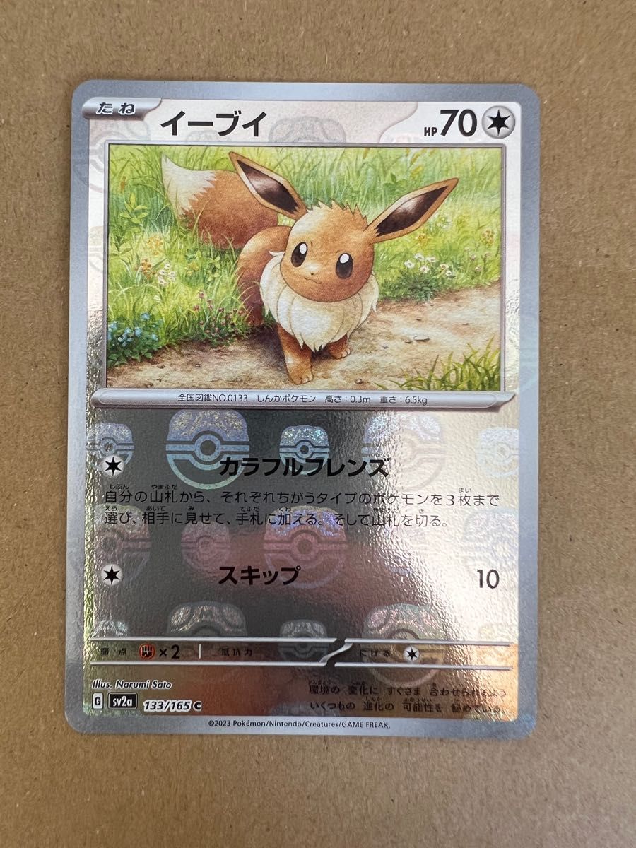 早割クーポン！ ポケモンカード151 イーブイ ミラー 仕様 マスター