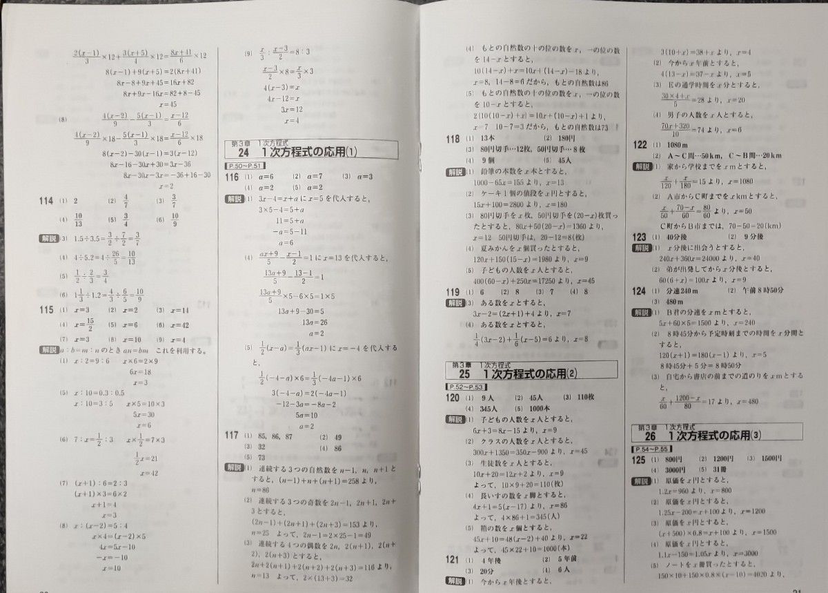 中1 数学 精選トレーニング 問題集 サブテキスト 副教材 中学1