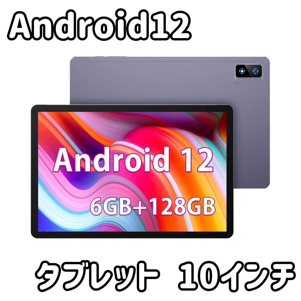 10インチ タブレット Android 12 T50 IPS液晶 - 通販 - olgapuri.org