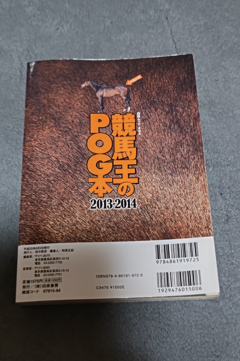 ☆　競馬王のＰＯＧ本　２０１3－２０１4 　 競馬王編集部／編_画像2