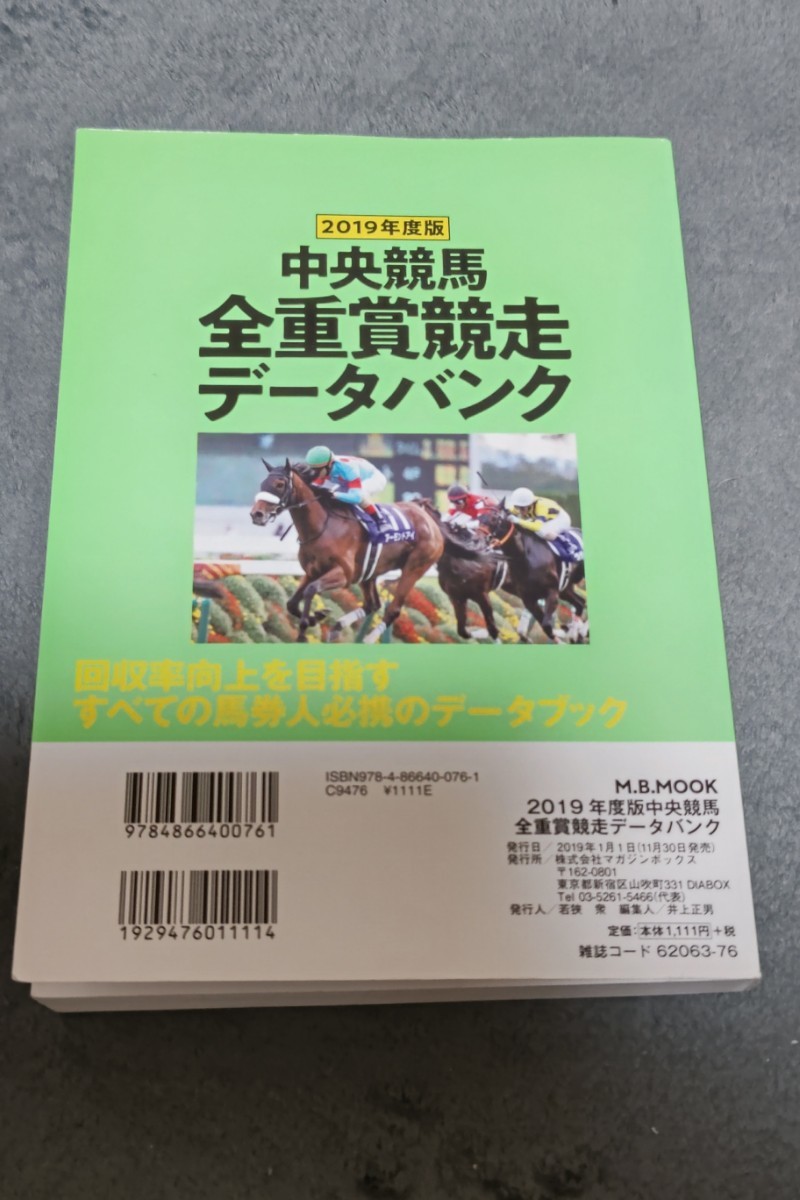 ☆　中央競馬全重賞攻略データ　２０１９年度版　マガジンボックス_画像3