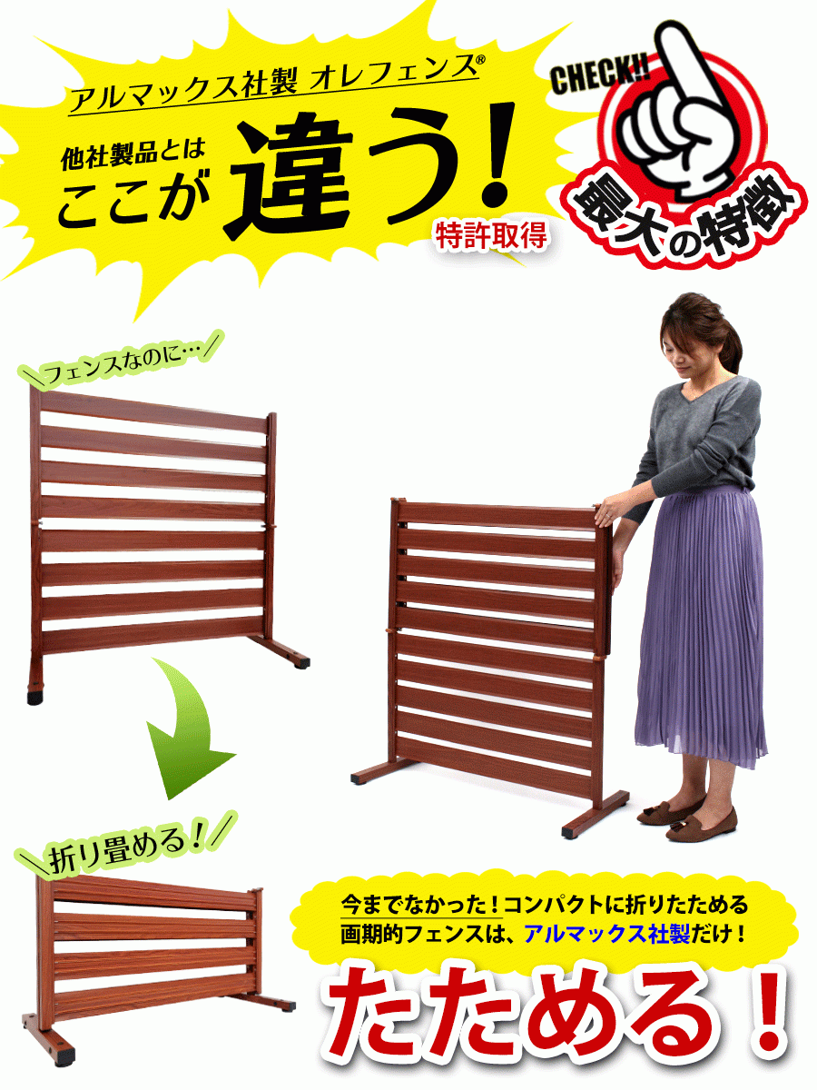 [ with translation ]OF1209ore fence ( wood grain Brown ) width 120×90cm. therefore . aluminium fence eyes .. independent type aru Max ALMAX