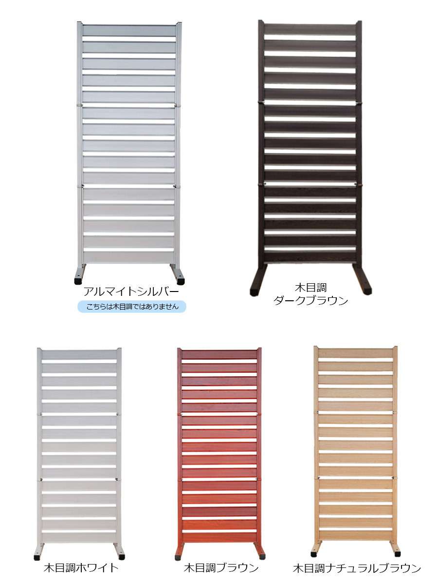 [ with translation ]OF0618ore fence ( wood grain Brown ) width 60×180cm. therefore . aluminium fence eyes .. independent type aru Max ALMAX
