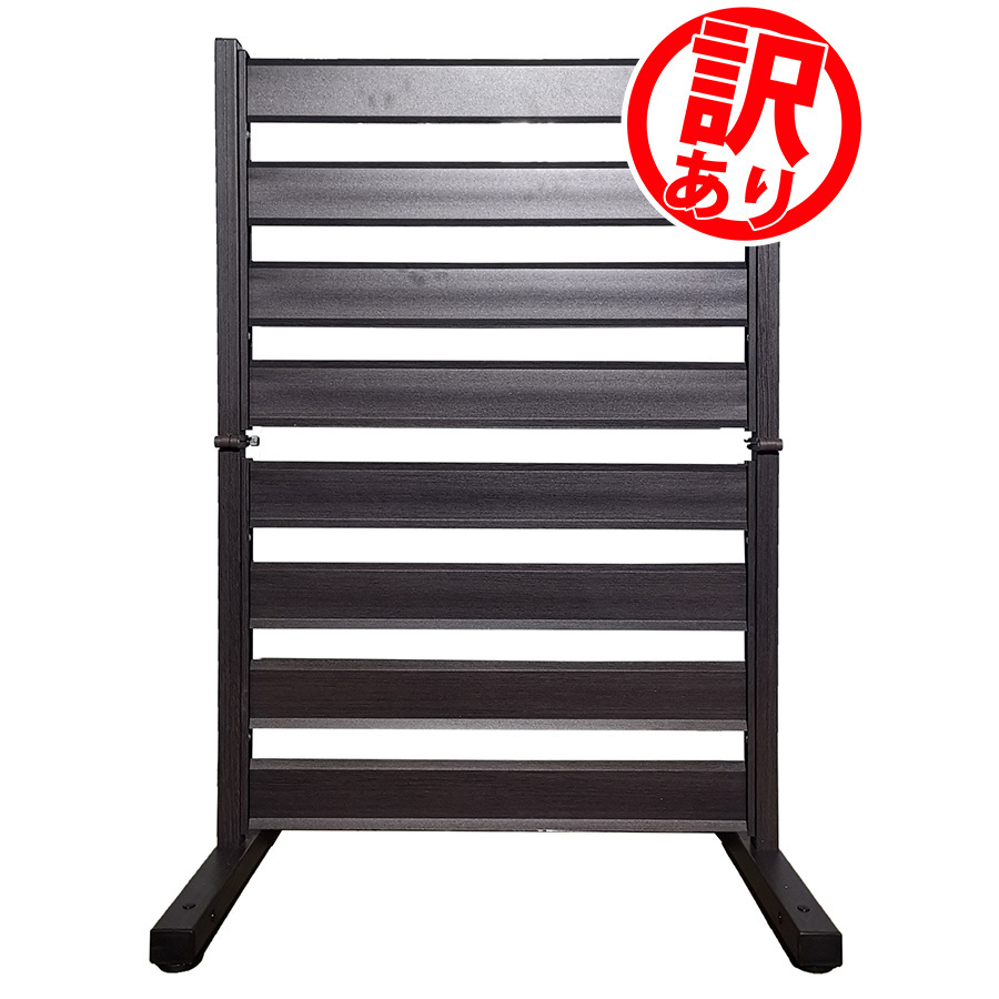 【訳あり】OF0609 オレフェンス (木目調ダークブラウン)幅60×90cm たためる アルミ フェンス 目隠し 自立式 アルマックス ALMAX