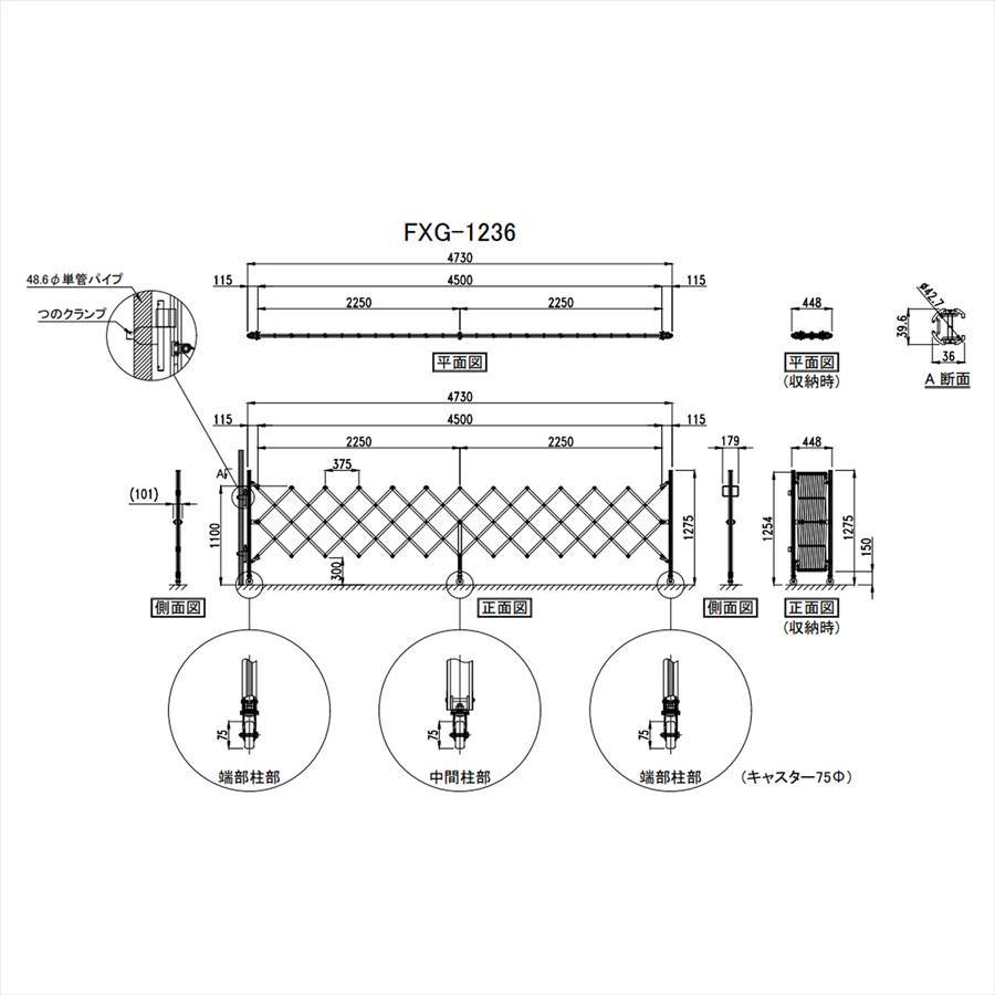 アルマックス アルミゲート FXG-1236（幅4.5m×高さ1.2m） FXGシリーズ 傾斜地対応 伸縮門扉 特許 フロアゲート 仮設工業会月刊誌に掲載_画像2