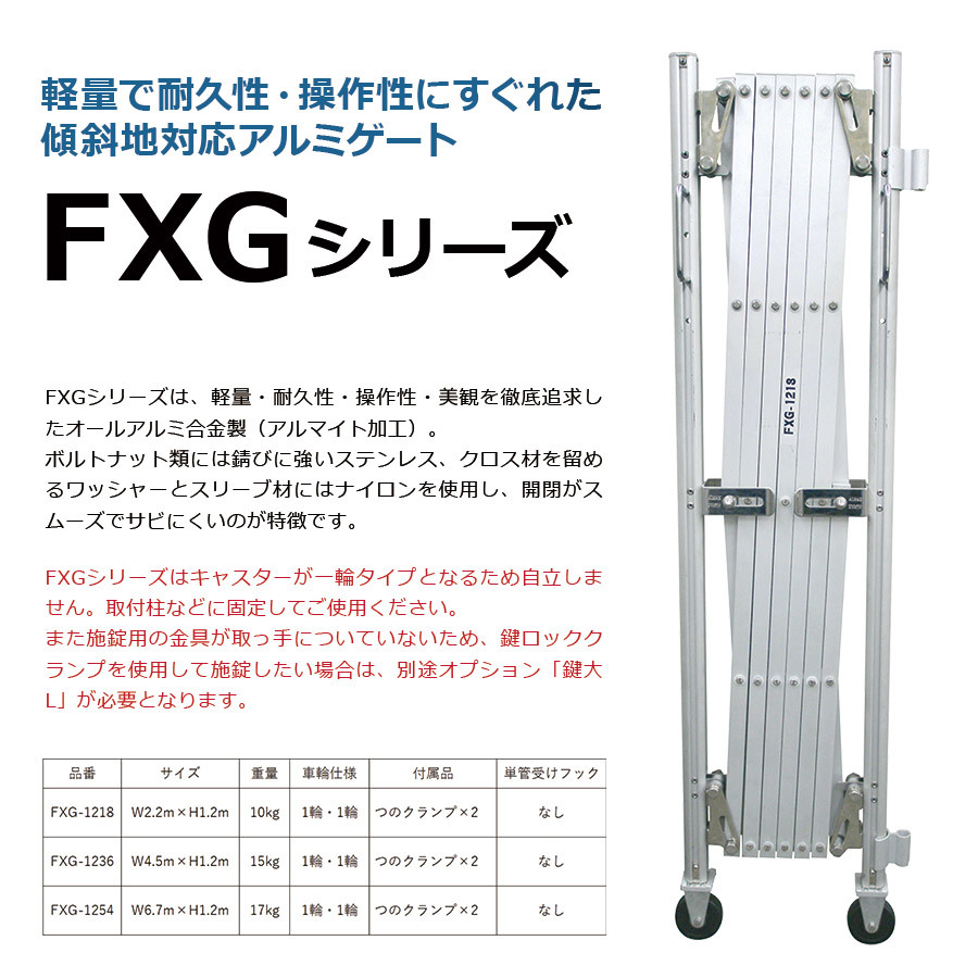 アルマックス アルミゲート FXG-1218（幅2.2m×高さ1.2m） FXGシリーズ 傾斜地対応 伸縮門扉 特許 フロアゲート 仮設工業会月刊誌に掲載_画像3