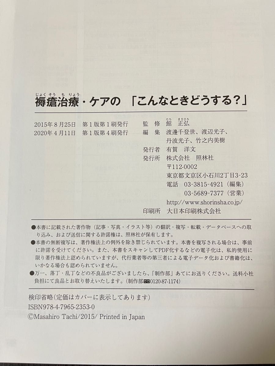 【裁断済】褥瘡治療・ケアの「こんなときどうする？」