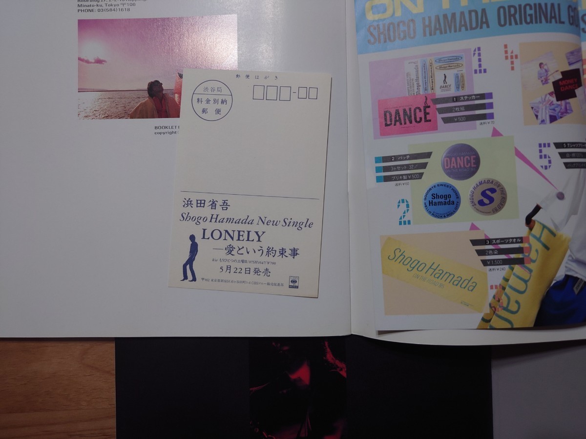 浜田省吾 On The Road 1985 And The Fuse At Nagisaen 1988 渚園 浜田省吾 On The Road 1985 And The Fuse At Nagisaen 1988 渚園