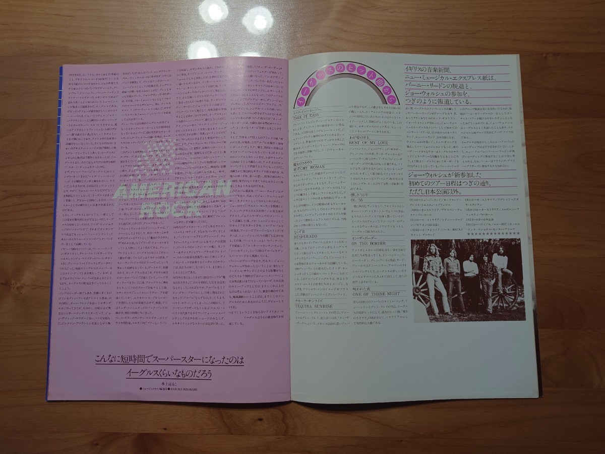 ★イーグルス EAGLES★ポスター付★来日公演パンフレット★Japan Tour★concert brochure★1976年★当時物★With Poster