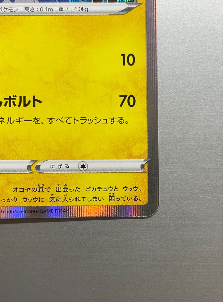 現在高騰中 】ウッウにまるのみされたピカチュウ プロモ|Yahoo 現在高騰中 】ウッウにまるのみされたピカチュウ プロモ|Yahoo