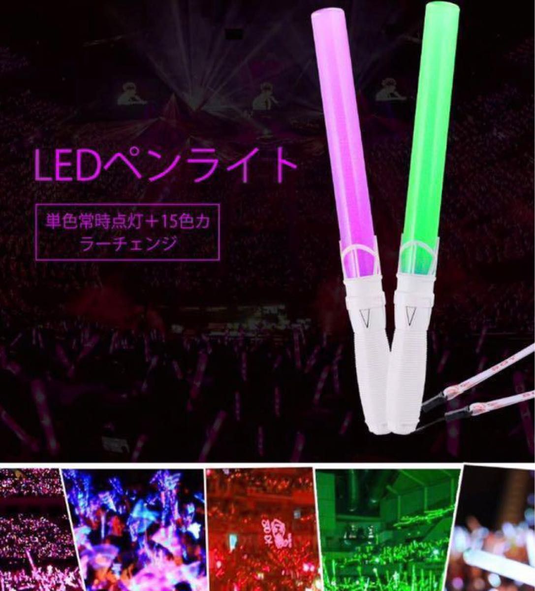 LED ペンライト 15通り 切り替え式 4本セット