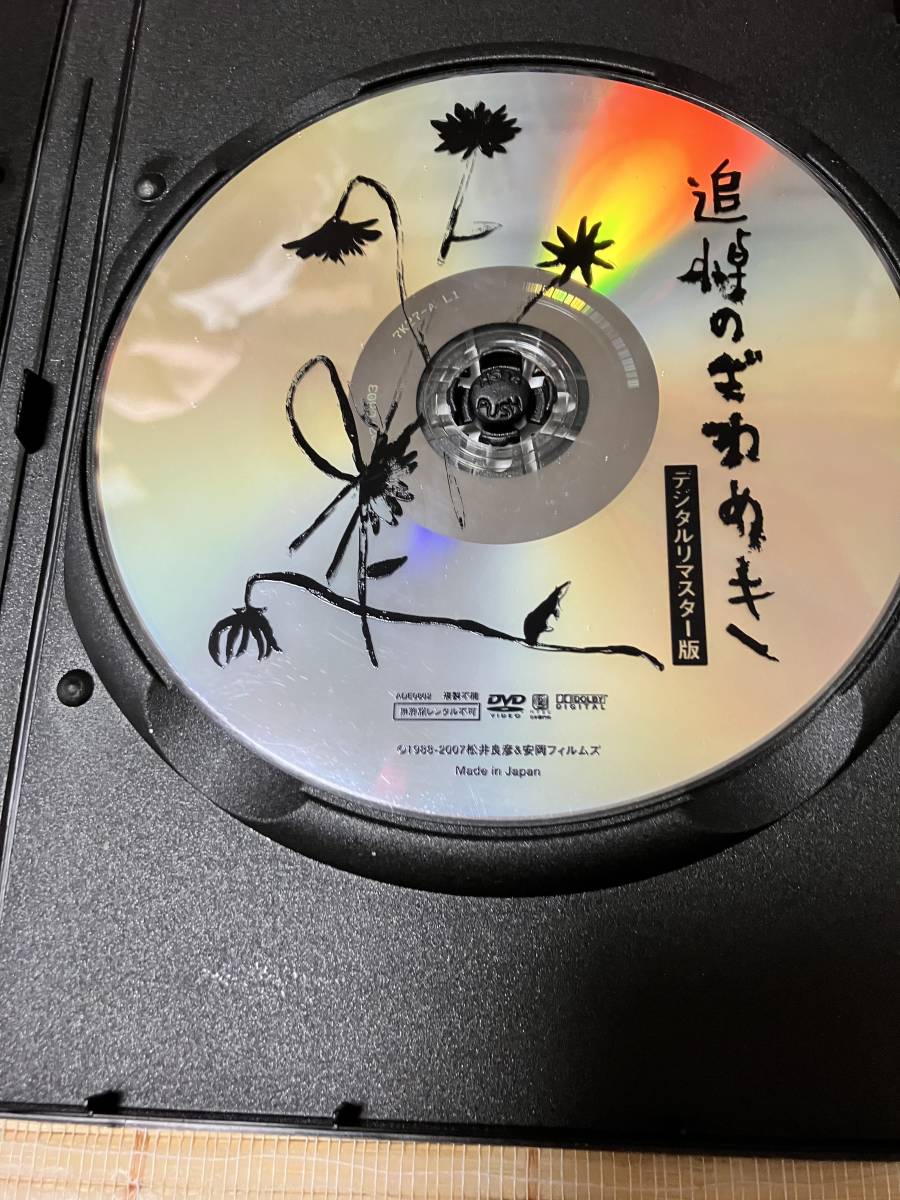 レンタル落ちDVD　　　追悼のざわめき 　デジタルリマスター版 _画像2