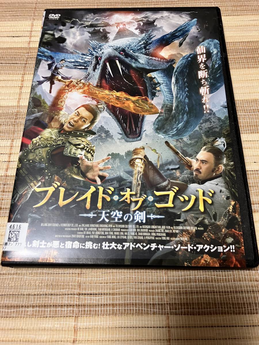 レンタル落ちDVD　　　ブレイド・オブ・ゴッド　天空の剣_画像1