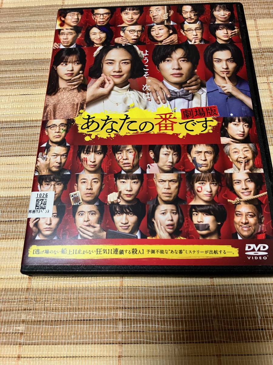 レンタル落ちDVD あなたの番です劇場版原田知世田中圭西野七瀬横浜流星