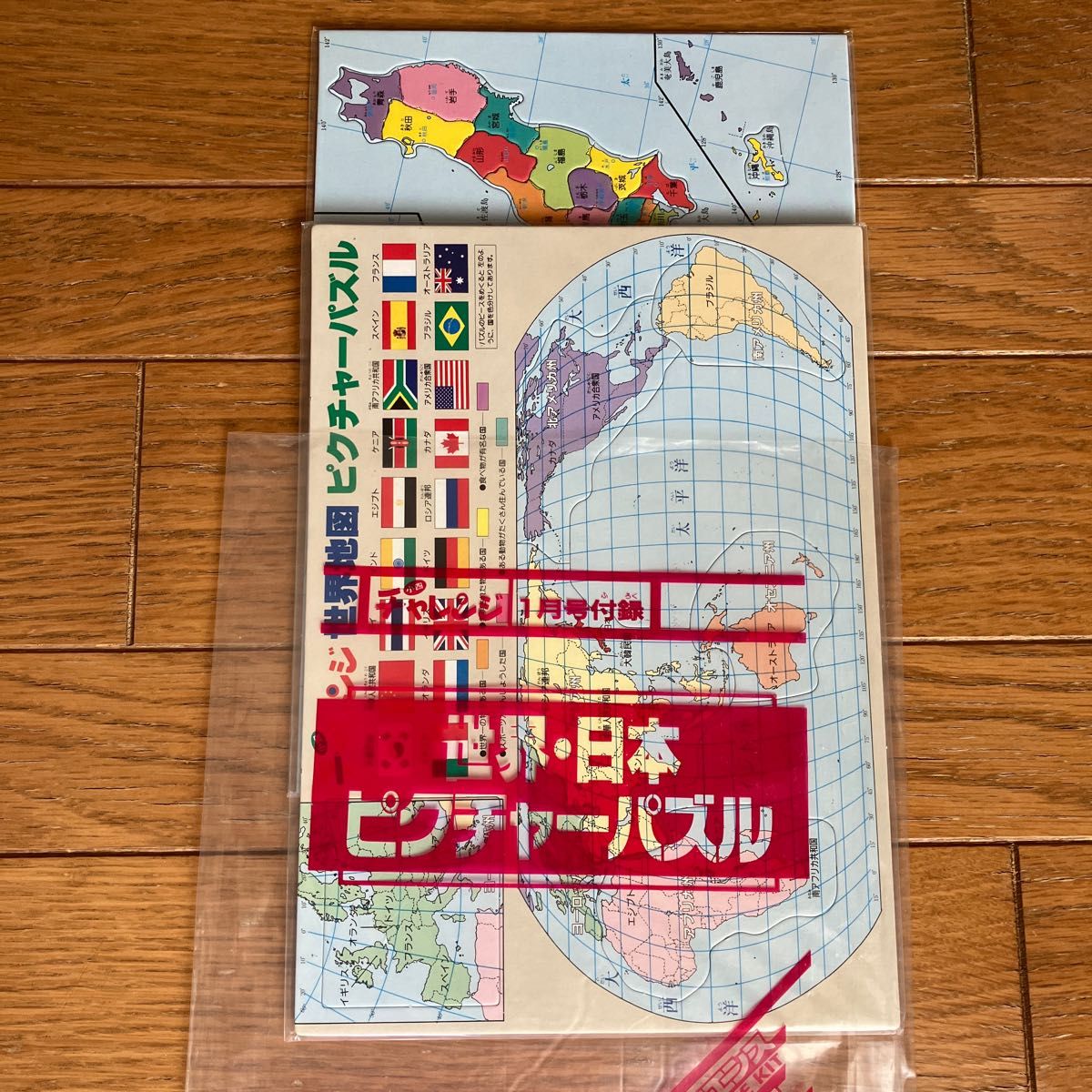 貴重 新品未開封 昔の進研ゼミ チャレンジ 小学四年生 社会科教材 世界 日本 地図パズル 地理