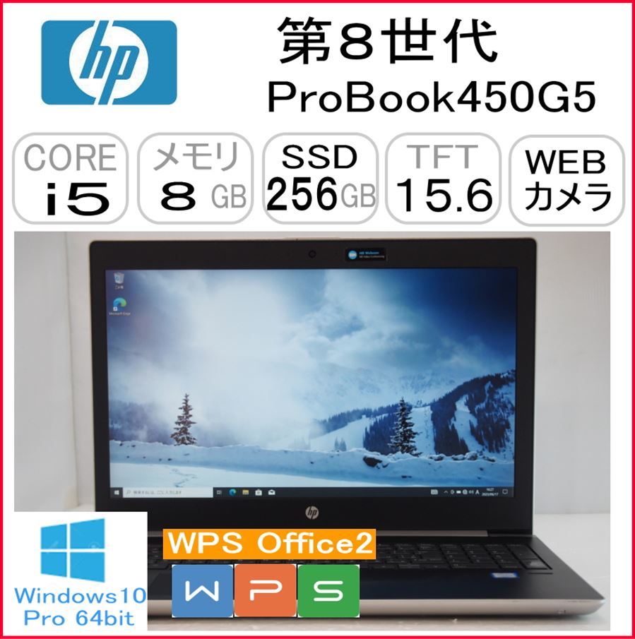 驚きの価格 Windows11 G5 450 ProBook HP 15.6インチ フルHD 訳有 八