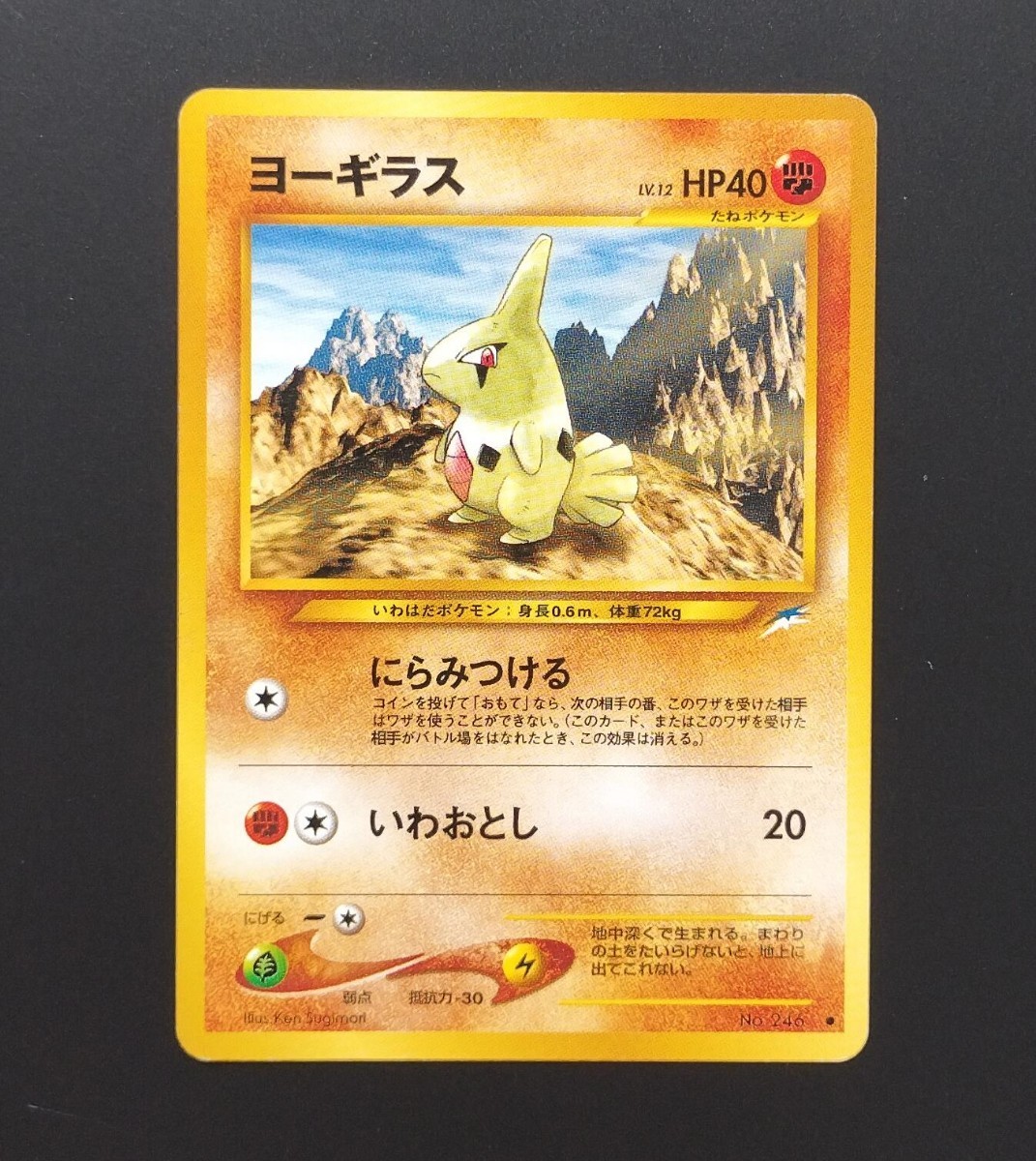 ポケモンカード 旧裏面 ヨーギラス わるいサナギラス わるい ポケモンカード 旧裏面 ヨーギラス わるいサナギラス わるい