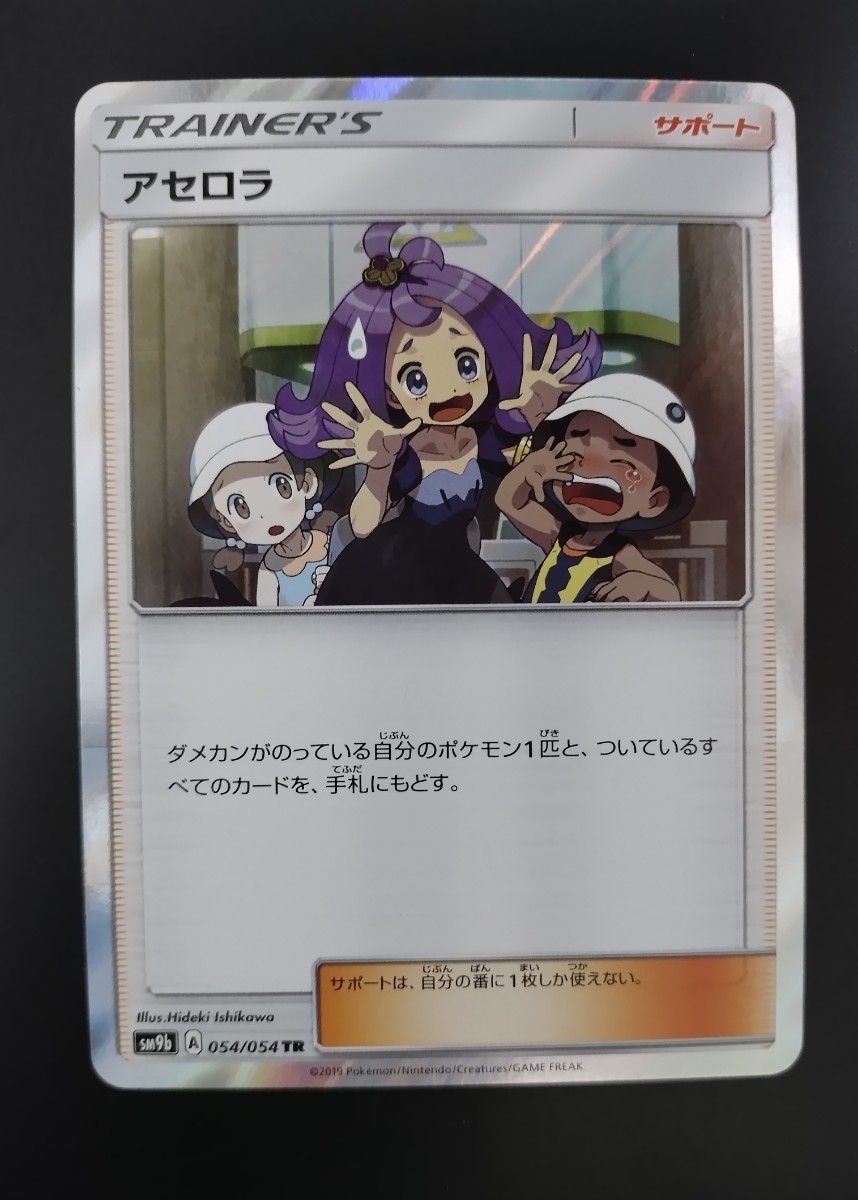 本格派ま! ポケモンカード No.176 アセロラ TR シングルカード - www