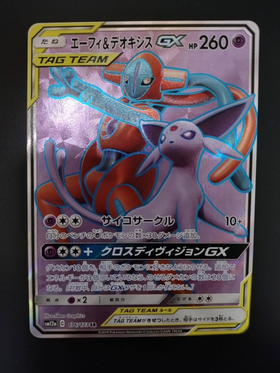 ポケモンカード エーフィ&デオキシス GX SR No.184 | perikanan
