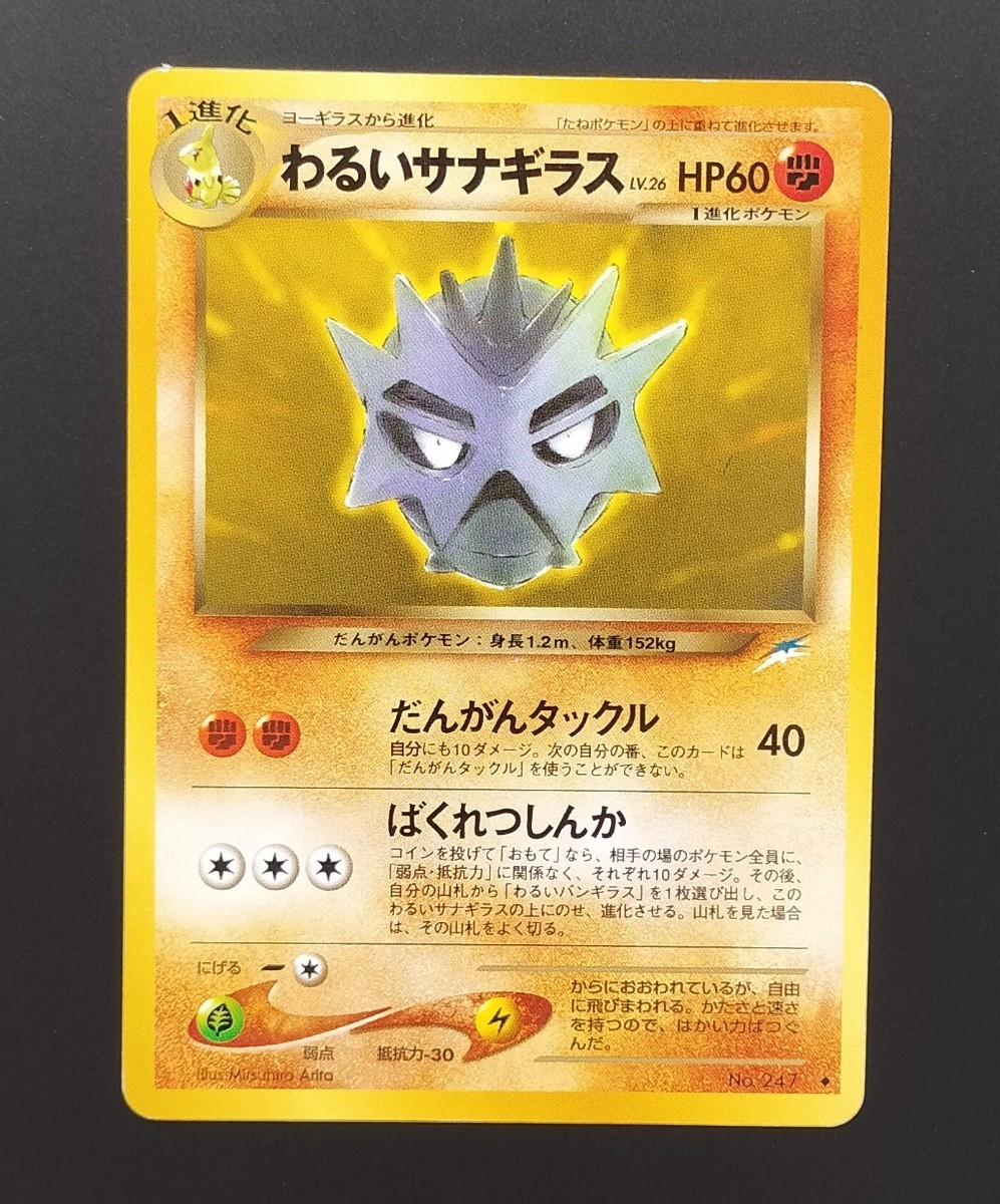 ポケモンカード 旧裏面 ヨーギラス わるいサナギラス わるい ポケモンカード 旧裏面 ヨーギラス わるいサナギラス わるい