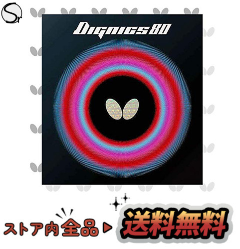 オリジナル バタフライ(Butterfly) 卓球 ラバー ディグニクス 80 裏