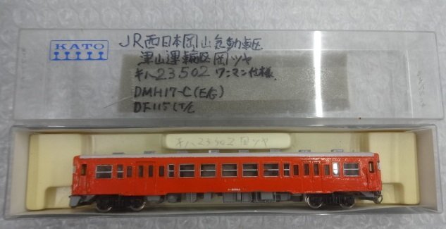 ※現状 KATO カトー ベース キハ23-502 塗装品 Nゲージ 鉄道模型 グッズ_画像1