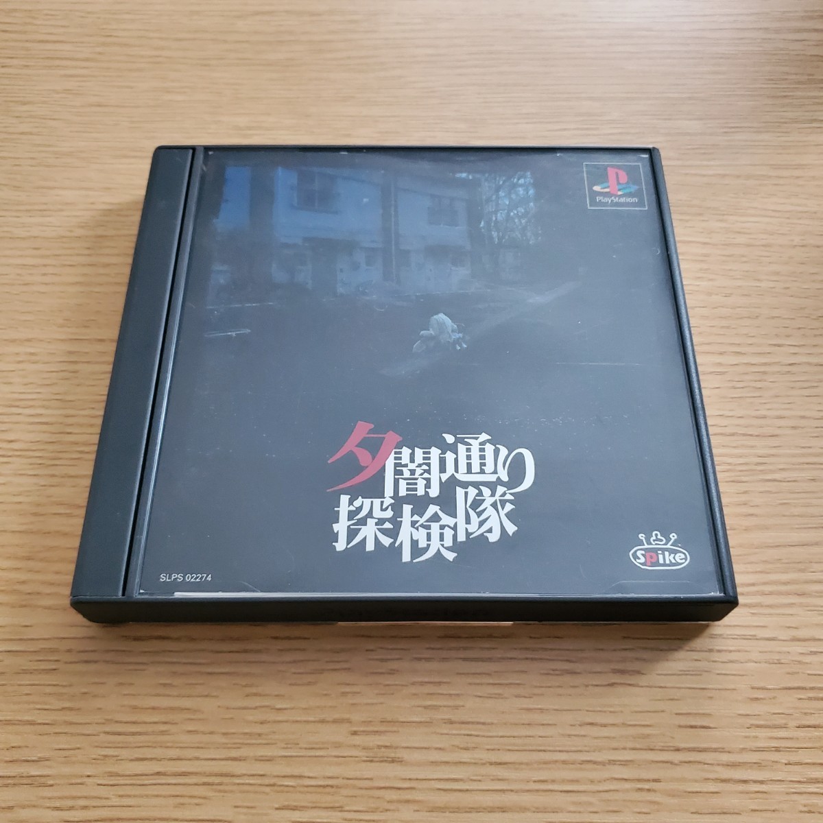 PS 夕闇通り探検隊 説明書 帯 地図 プレイステーション 送料210円