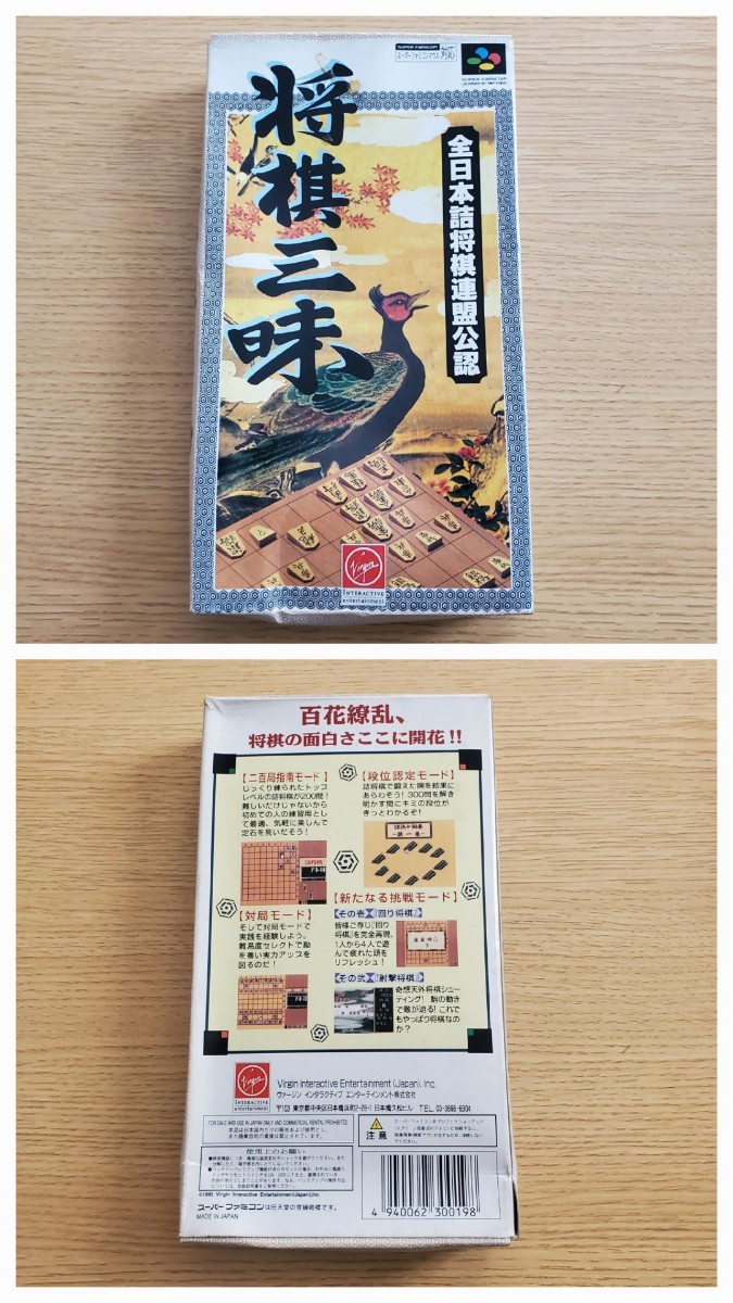 SFC 将棋三昧 箱説 スーパーファミコン 激レア_画像2