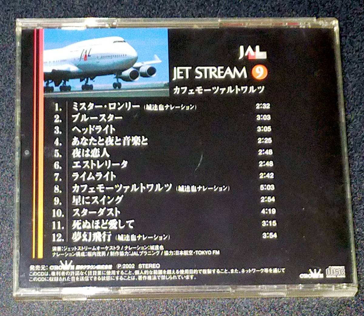 ■即決/中古CD■JAL：「 JET STREAM ⑨ カフェモーツァルトワルツ 」ジェットストリームオーケストラ / ナレーション：城達也の画像3