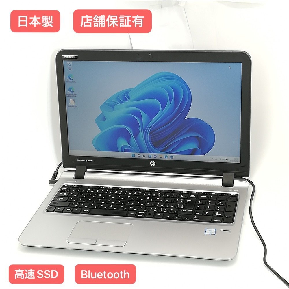 1円~ 保証付高速SSD+HDD500G 15.6型ノートパソコンHP 450 G3 中古良品