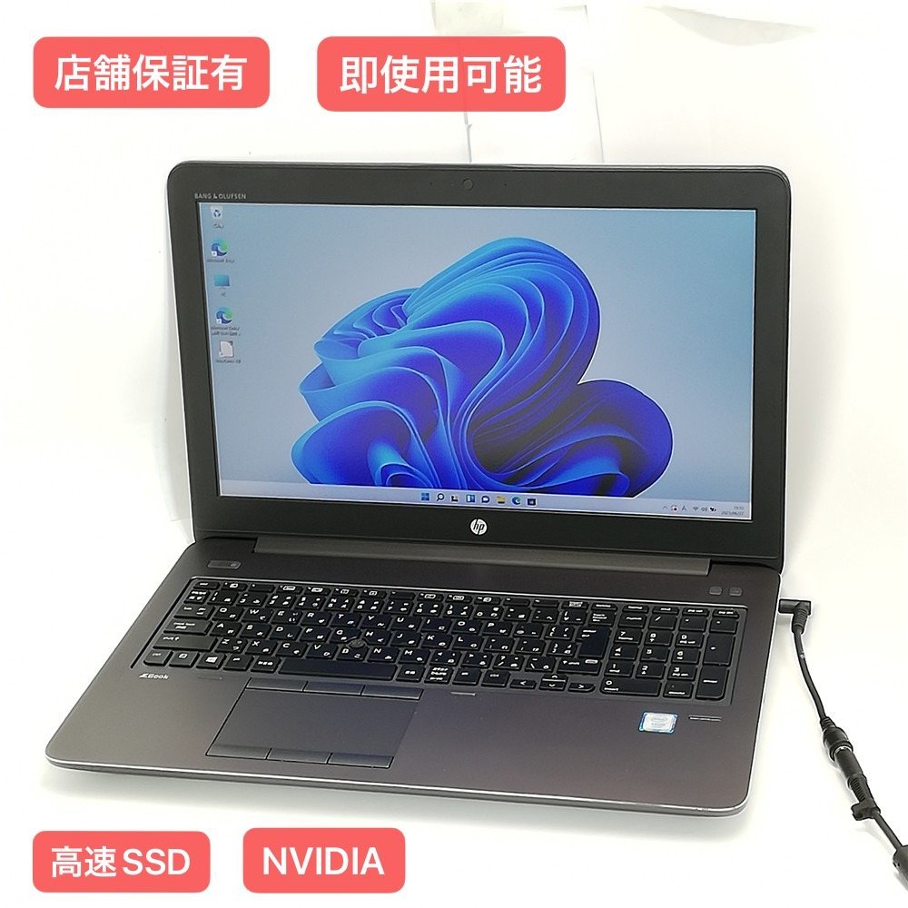 1円~ 保証付超高速SSD フルHD 15.6型ノートパソコンHP ZBook 15 G3