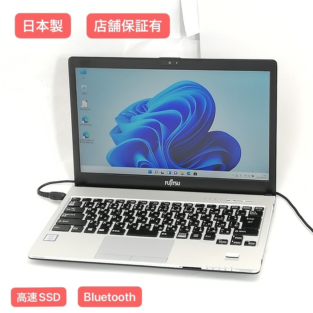 1円～ 日本製高速SSD 13.3型ノートパソコン富士通S937/S 中古美品第7