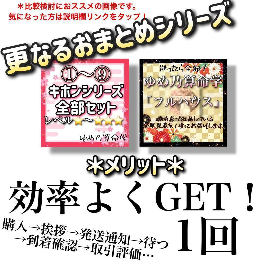 620割引】①～③ゆめ乃算命学はじめてセット ～ 本 算命学 テキスト