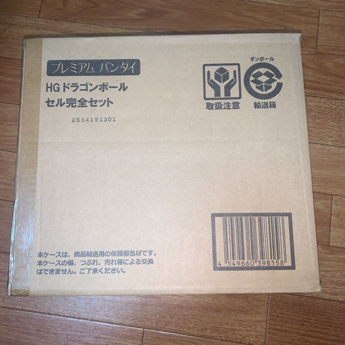 HGドラゴンボール セル完全セット プレミアムバンダイ セル