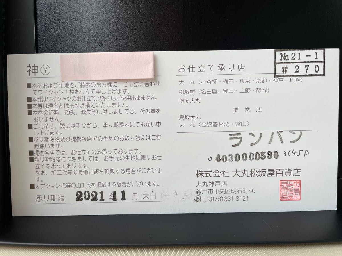 LANVIN ランバン オーダーワイシャツ 仕立て用生地 ZLT030+お LANVIN ランバン オーダーワイシャツ 仕立て用生地 ZLT030+お